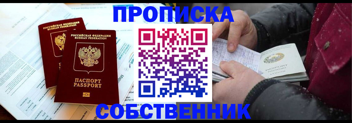 прописка для военкомата в Нариманове